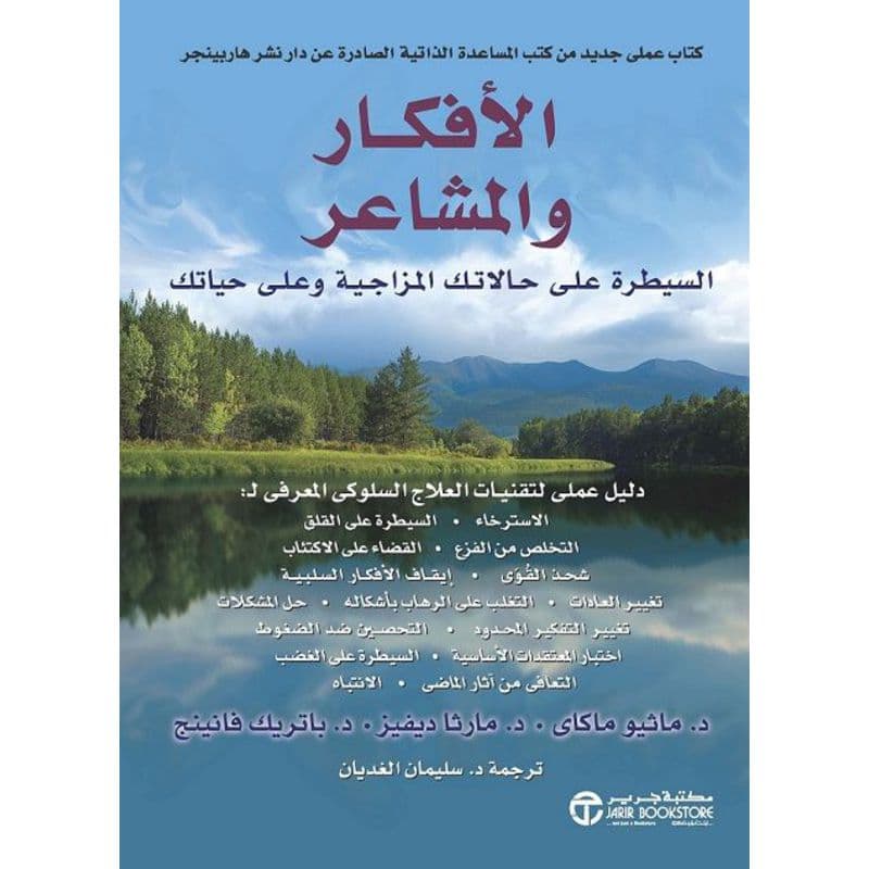 الأفكار والمشاعر, eBook