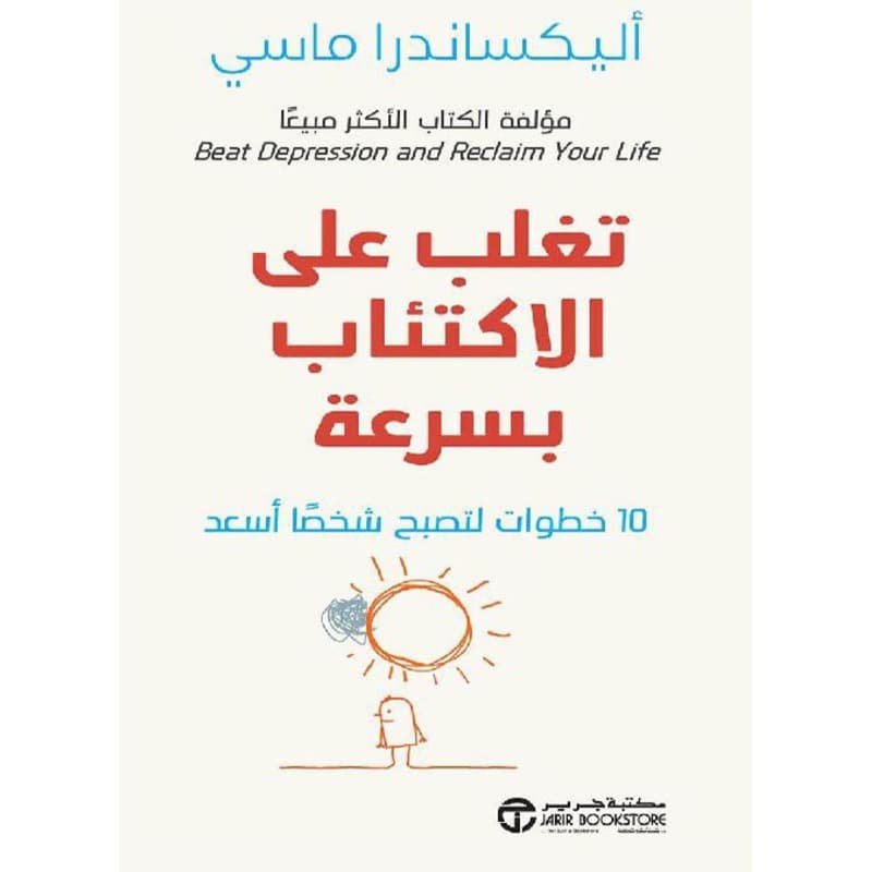 تغلب على الاكتئاب بسرعة, eBook