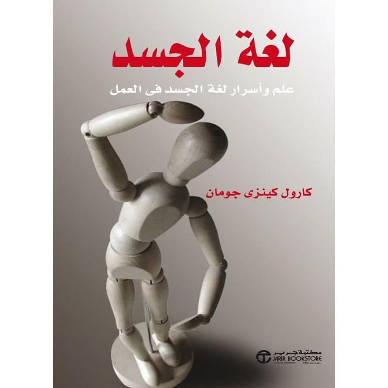 لغة الجسد, eBook