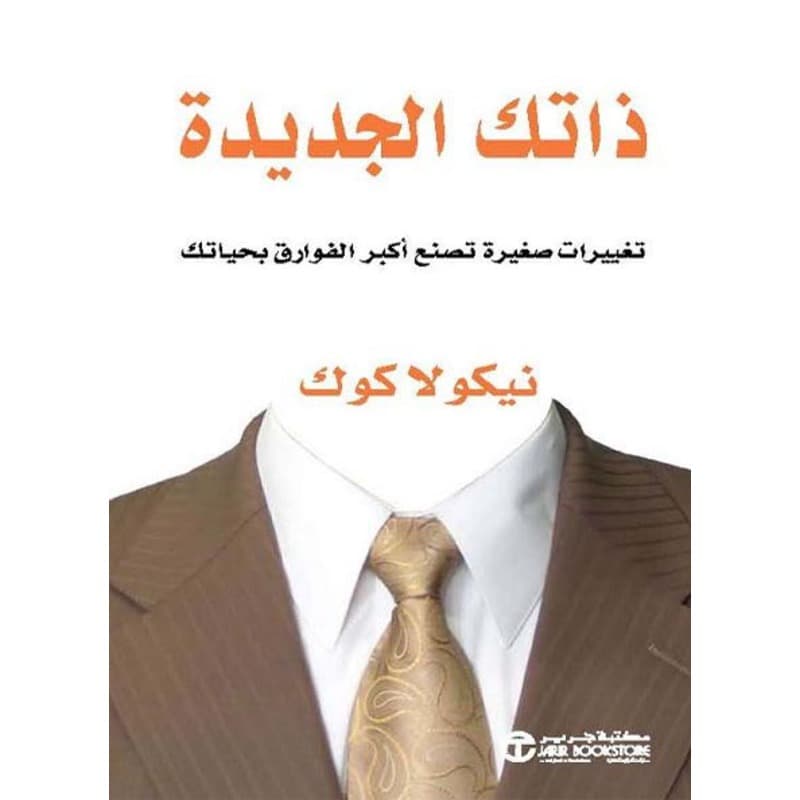 ذاتك الجديدة, eBook