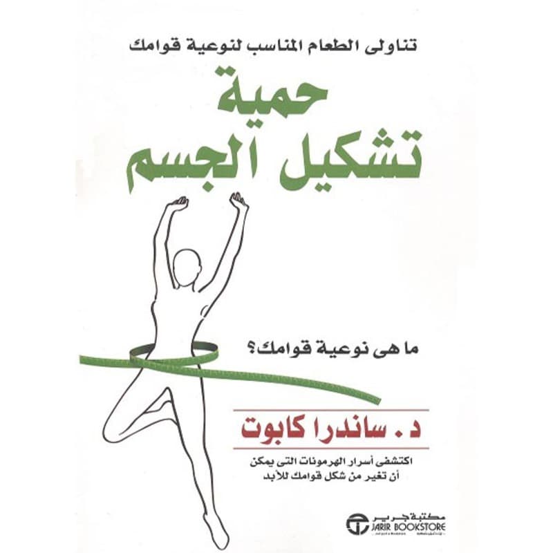 حمية تشكيل الجسم, eBook