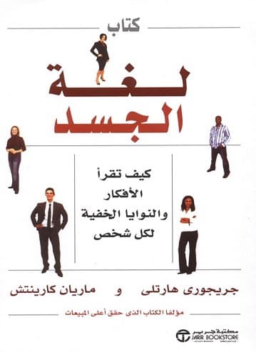 كتاب لغة الجسد, eBook