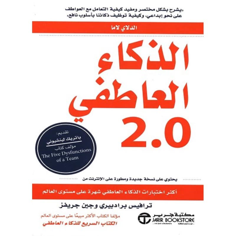 الذكاء العاطفي 2.0, eBook