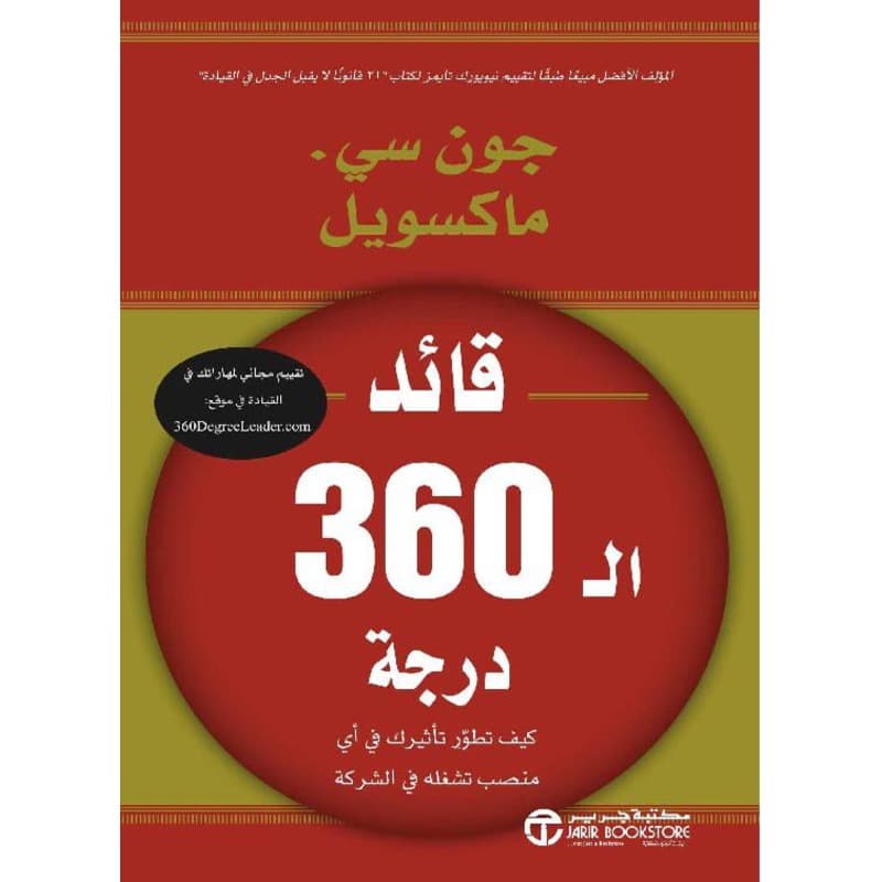 قائد الـ 360 درجة, eBook