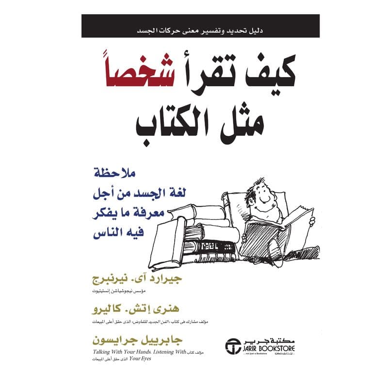 كيف تقرأ شخصاً مثل الكتاب, eBook