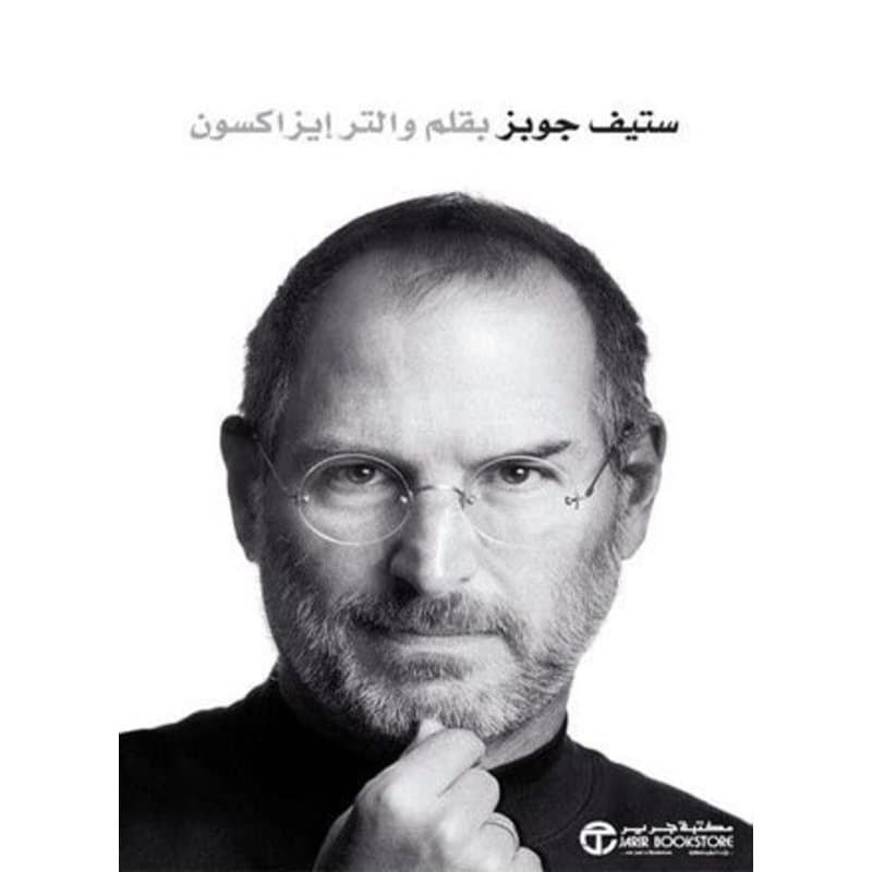 ستيف جوبز, eBook