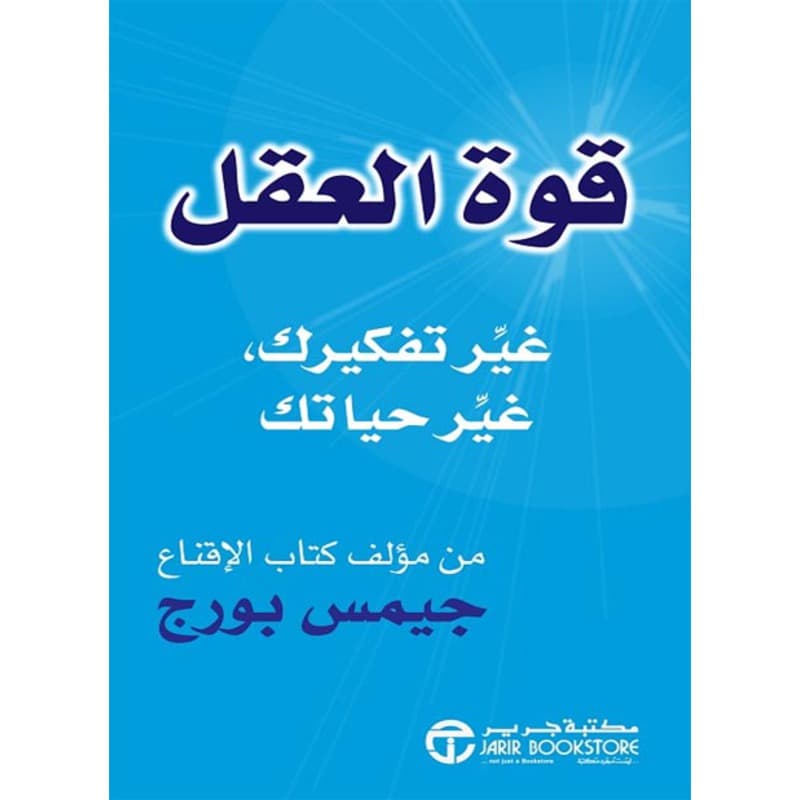 قوة العقل, eBook