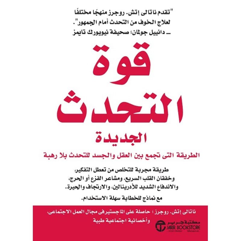 قوة التحدث الجديدة, eBook