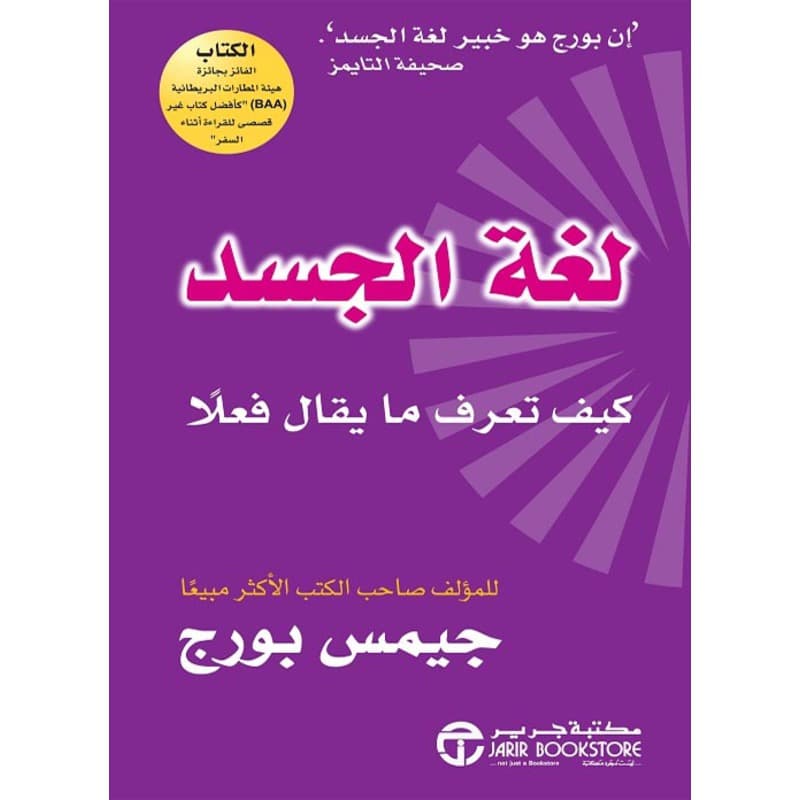 لغة الجسد, eBook