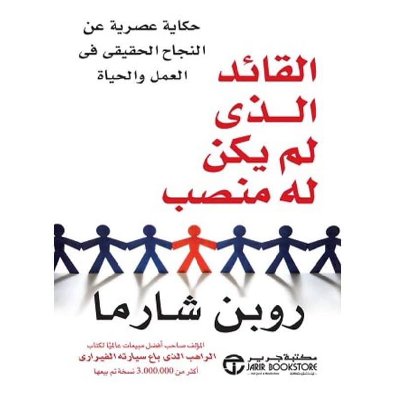 القائد الذي لم يكن له منصب, eBook