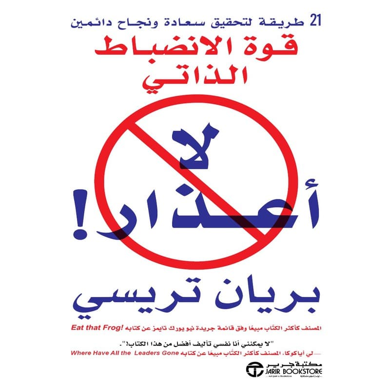 لا أعذار!, eBook