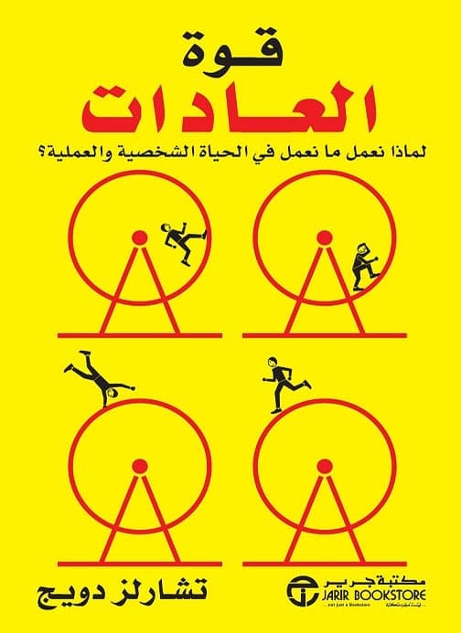 قوة العادات, eBook