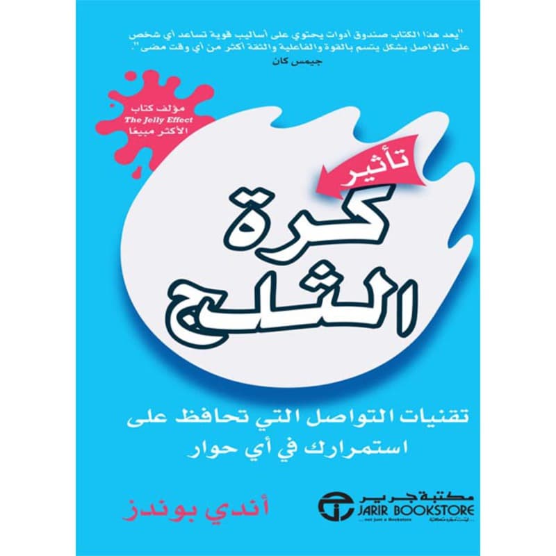 تأثير كرة الثلج, eBook