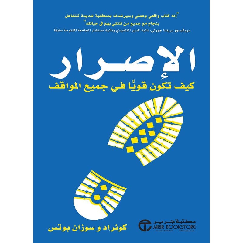 الإصرار, eBook