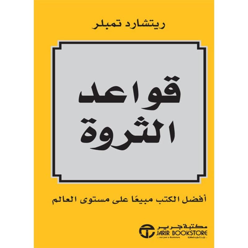 قواعد الثروة, eBook