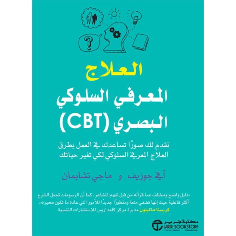 العلاج المعرفي السلوكي البصري (CBT), eBook