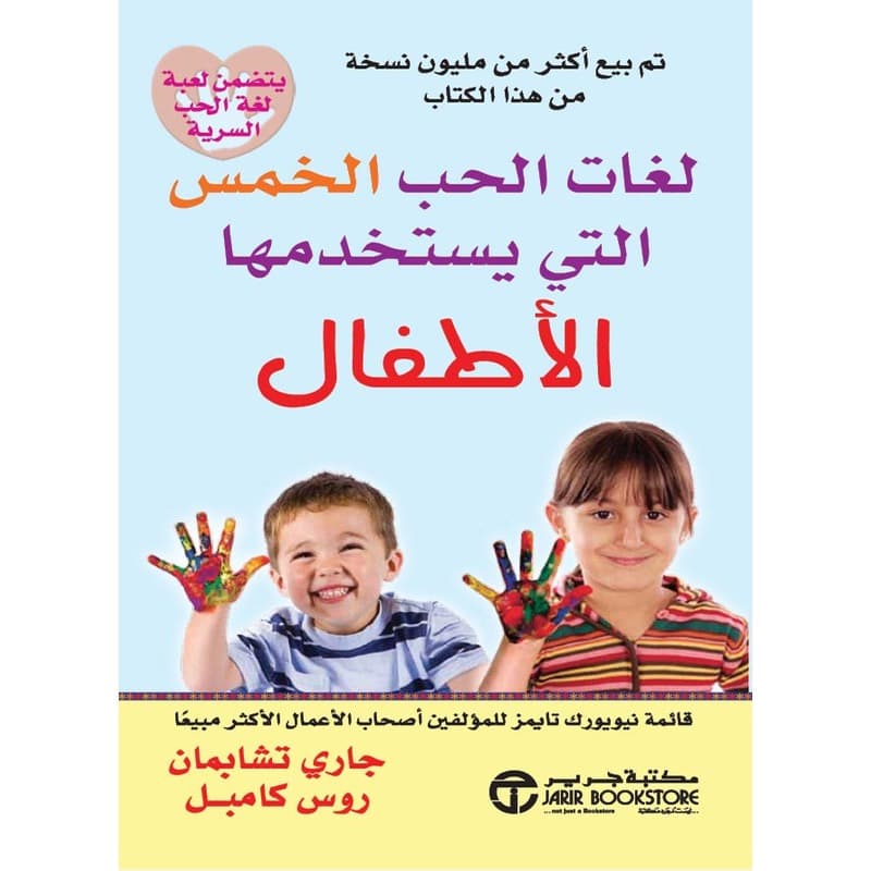 لغات الحب الخمس التي يستخدمها الأطفال, eBook