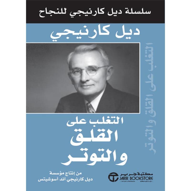 التغلب على القلق والتوتر, eBook