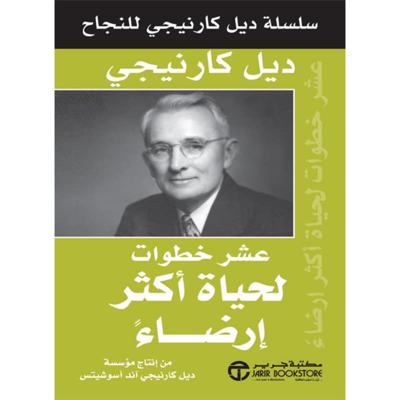 عشر خطوات لحياة أكثر إرضاءً, eBook