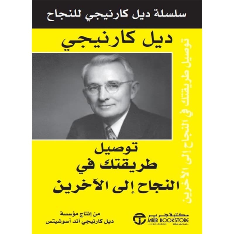 توصيل طريقتك في النجاح إلى الآخرين, eBook
