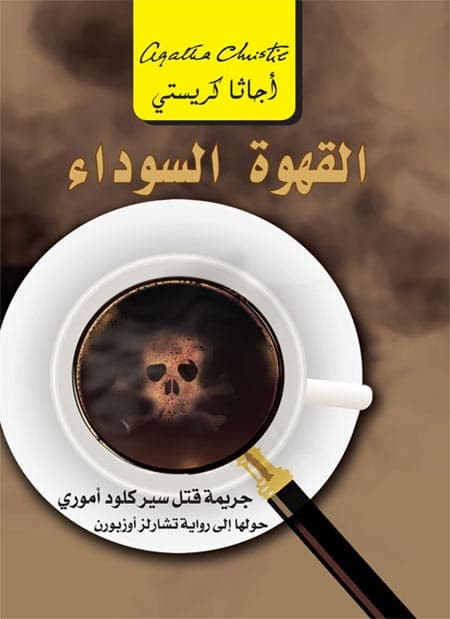 القهوة السوداء, eBook