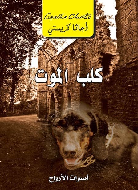 كلب الموت, eBook