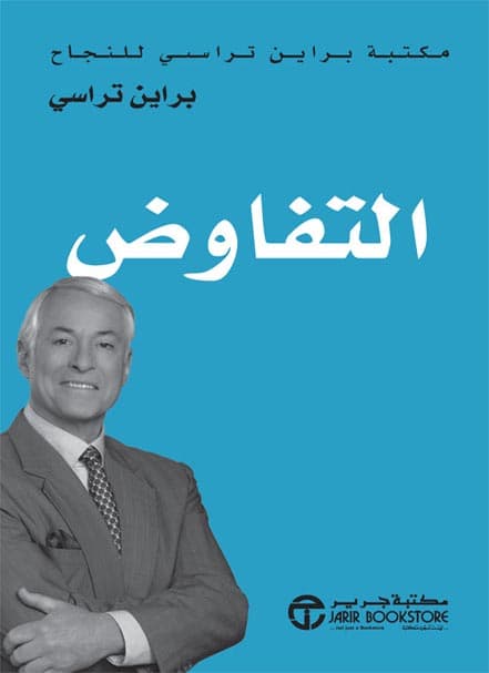 التفاوض, eBook