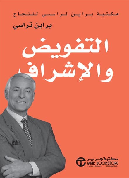 التفويض  والاشراف, eBook