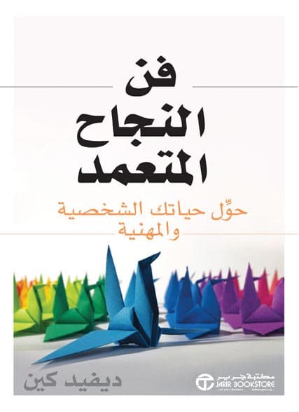 فن النجاح المتعمد, eBook