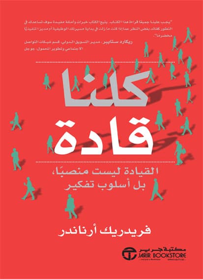 كلنا قادة, eBook