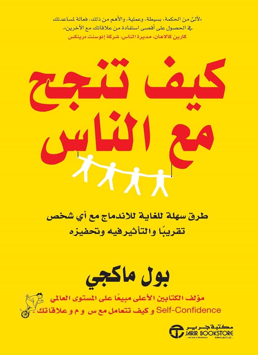 كيف تنجح مع الناس, eBook