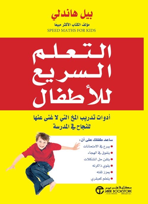 التعلم السريع للأطفال, eBook