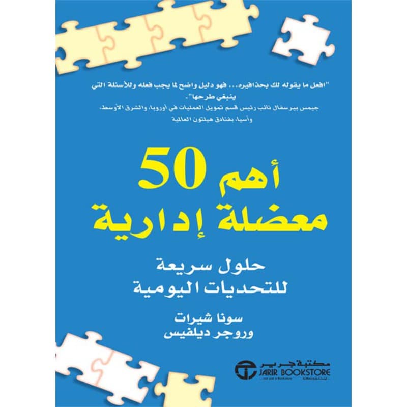 أهم 50 معضلة إدارية, eBook