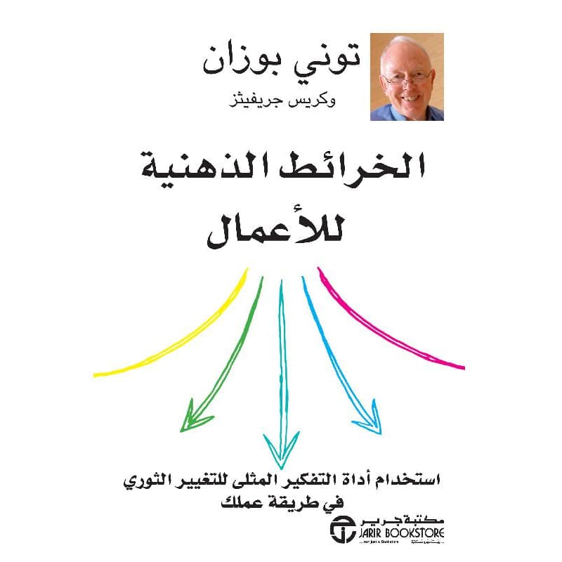 الخرائط الذهنية للأعمال, eBook