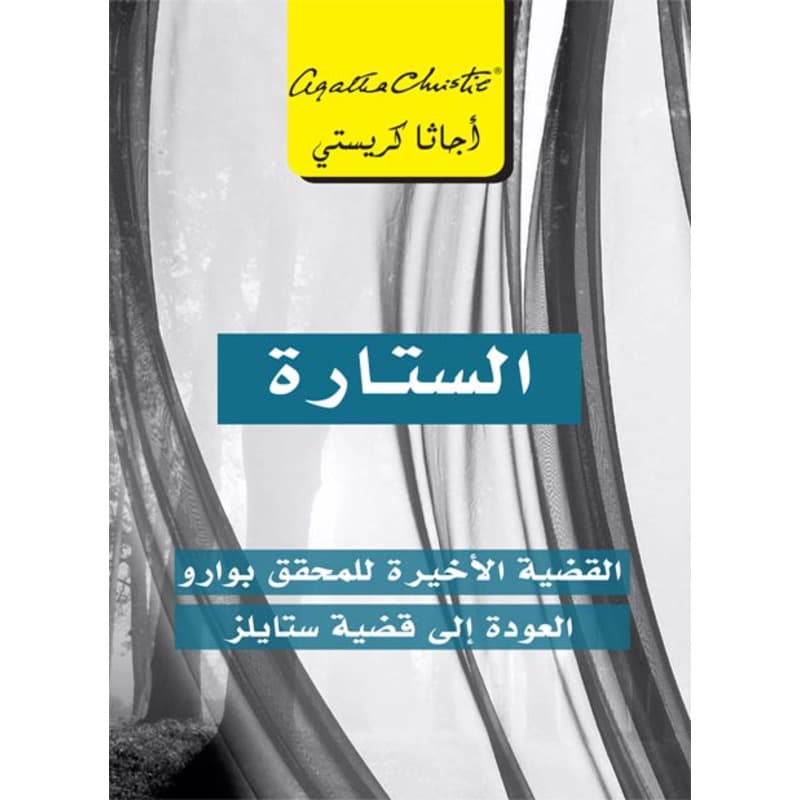 الستارة, eBook