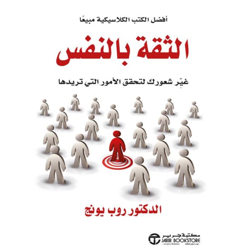 الثقة بالنفس, eBook