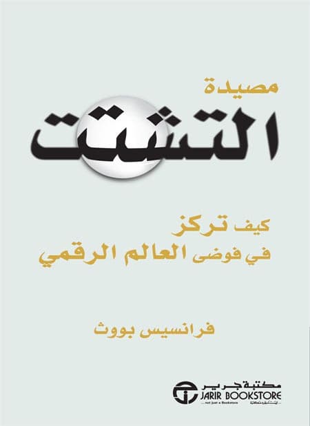 مصيدة التشتت, eBook