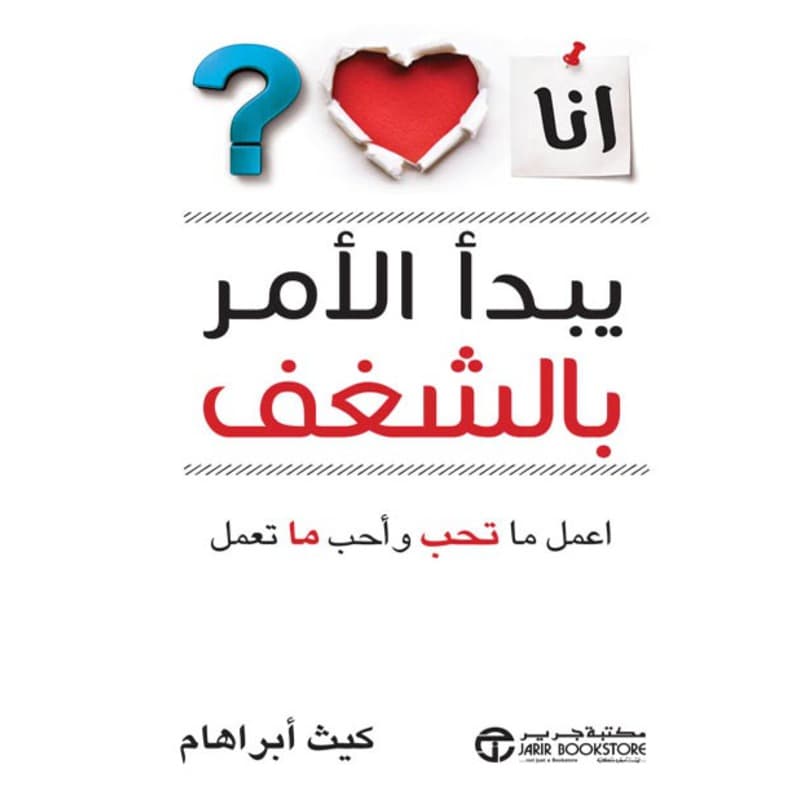يبدأ الأمر بالشغف, eBook