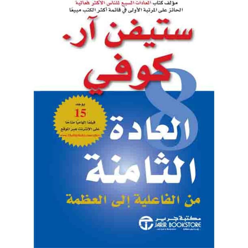 العادة الثامنة, eBook