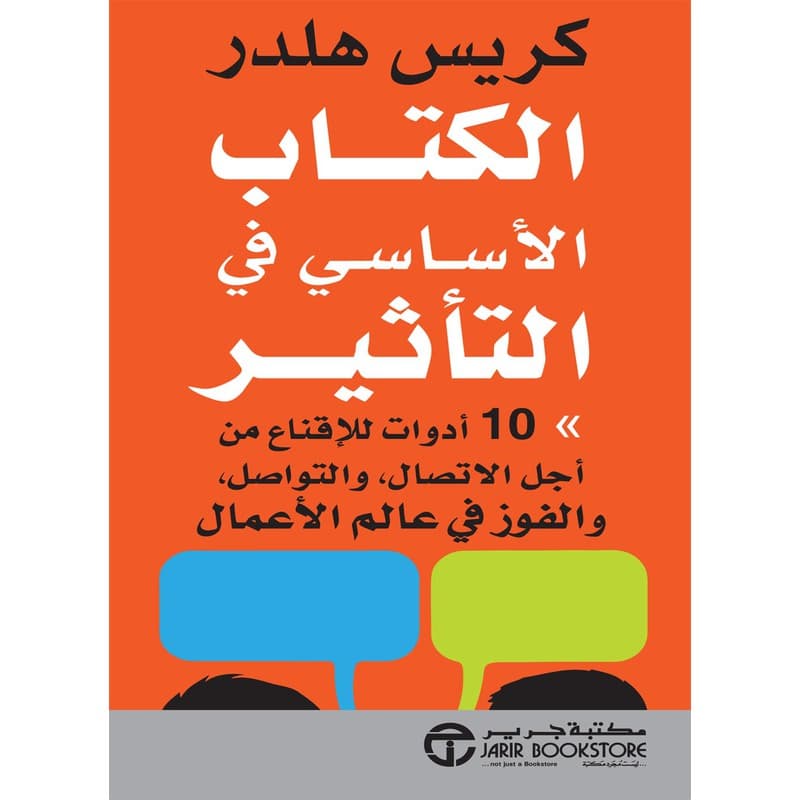 الكتاب الأساسي في التأثير, eBook