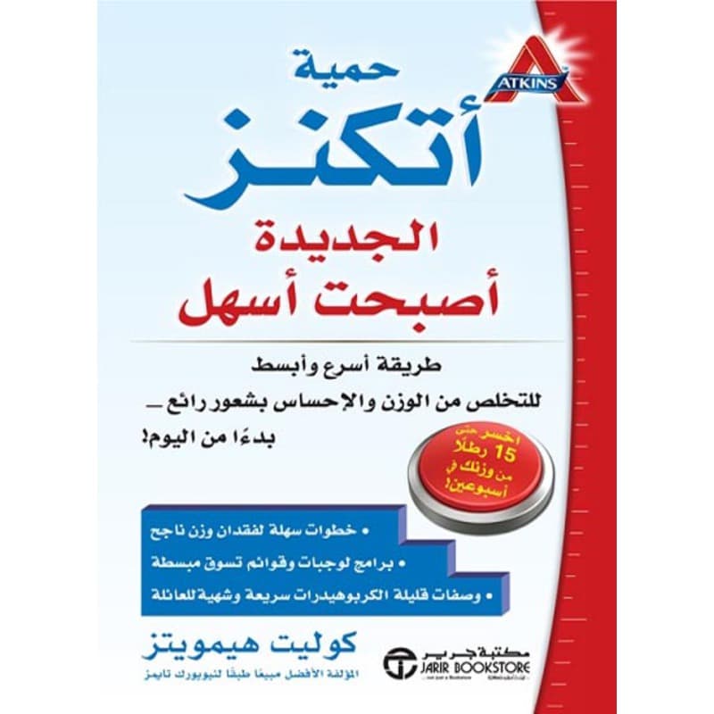 حمية أتكنز الجديدة أصبحت أسهل, eBook