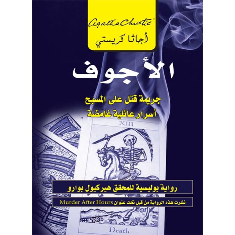الأجوف, eBook