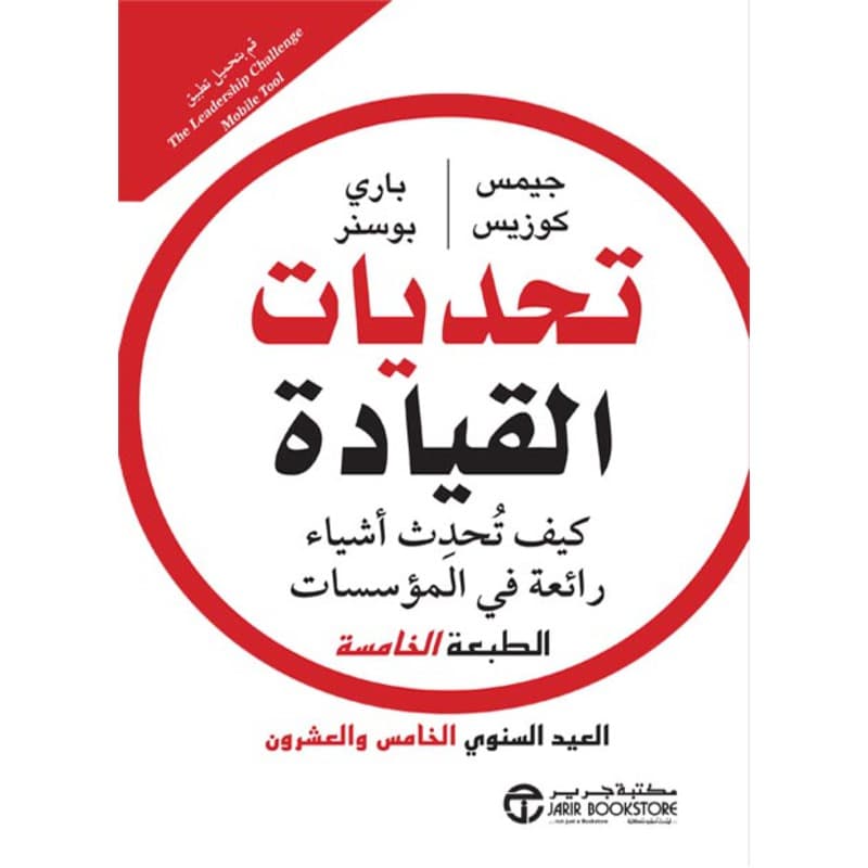 تحديات القيادة, eBook