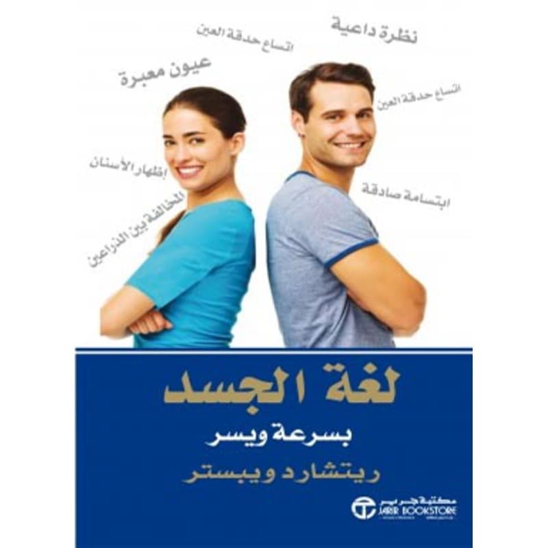 لغة الجسد بسرعة ويسر, eBook