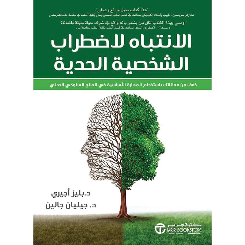 الانتباه لاضطراب الشخصية الحدية, eBook