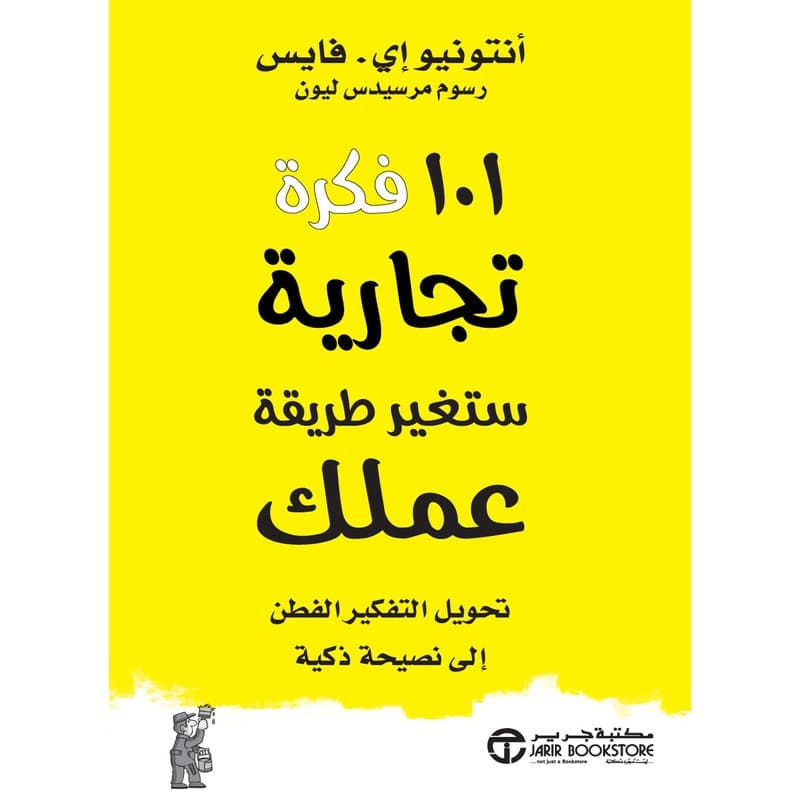 101 فكرة تجارية ستغير طريقة عملك, eBook