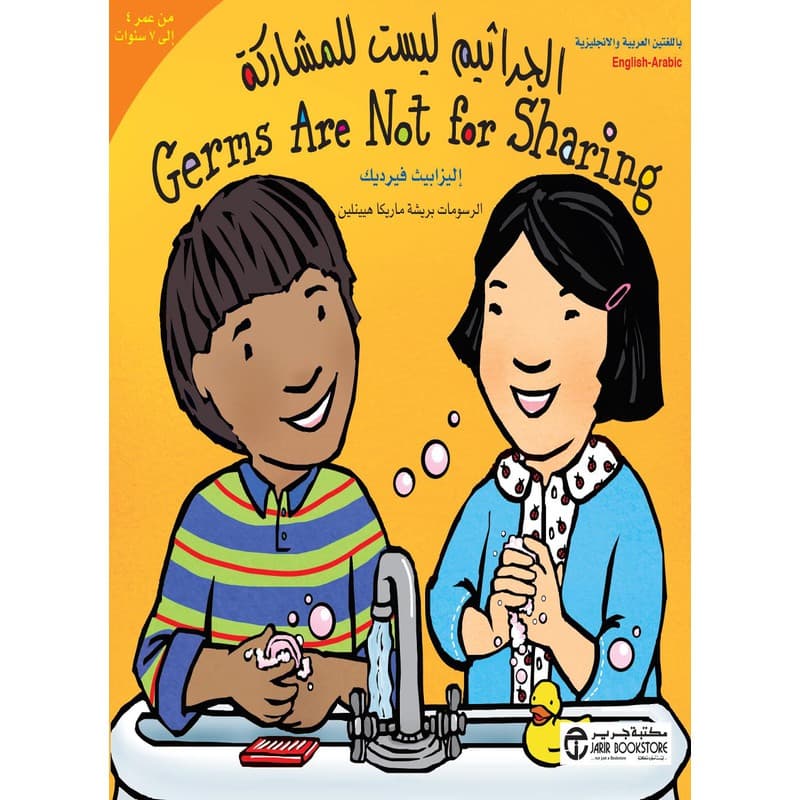 الجراثيم ليست للمشاركة, eBook