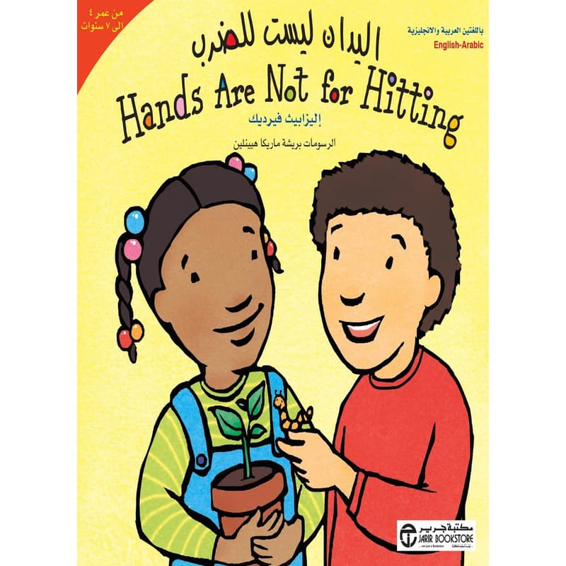 اليدان ليست للضرب, eBook