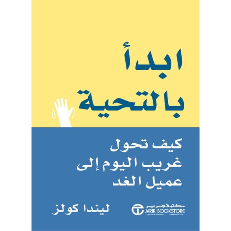 ابدأ بالتحية, eBook