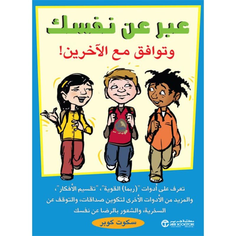 عبر عن نفسك, eBook